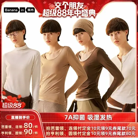 【付定!7日付尾款 交个朋友88盛典】蕉内热皮301+女士肌底衣保暖商品大图