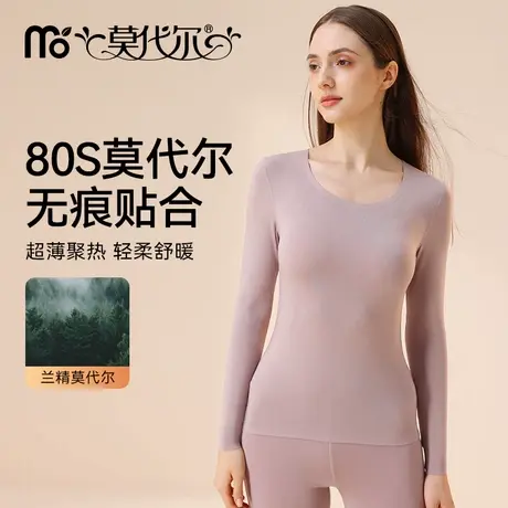 莫代尔秋衣秋裤女套装高弹柔软无痕薄款打底衫秋冬保暖内衣女士图片
