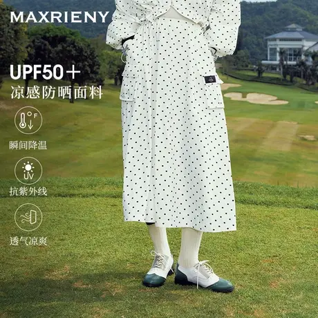 【奥莱】MAXRIENY时尚防晒服凉感波点半身裙户外穿搭款女装图片