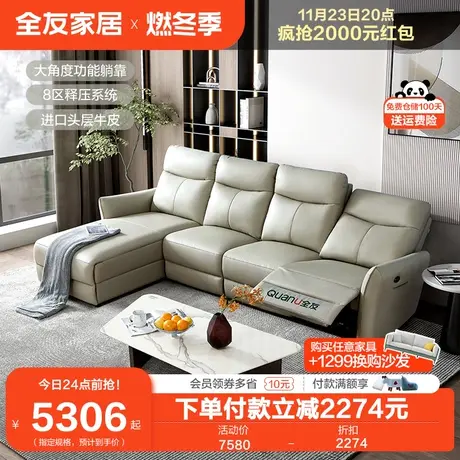 全友家居现代轻奢电动功能沙发客厅牛皮三人位贵妃真皮沙发102909图片