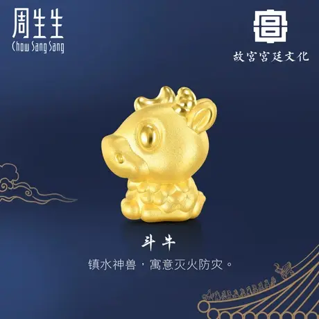 周生生黄金故宫宫廷文化联名築系列斗牛转运珠91828C定价商品大图