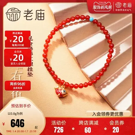 老庙黄金足金5D工艺年年有鱼鎏彩红鲤挂坠古典中国风国潮风礼物图片