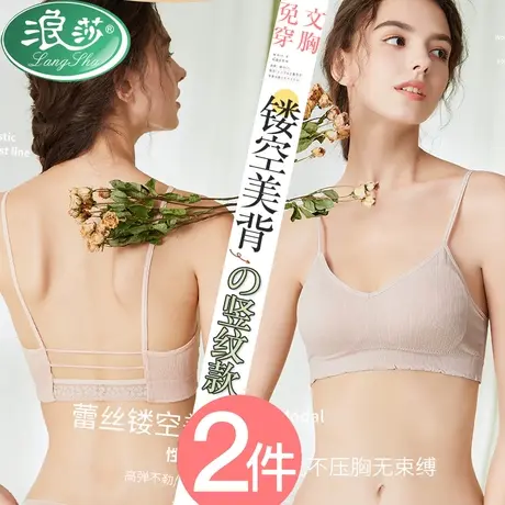 浪莎内衣女无钢圈美背文胸小胸聚拢夏季薄款运动背心胸罩少女抹胸图片