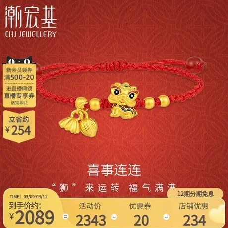 潮宏基喜狮连连黄金手链足金手绳手饰5D硬金珐琅莲蓬财源广进丷LX图片
