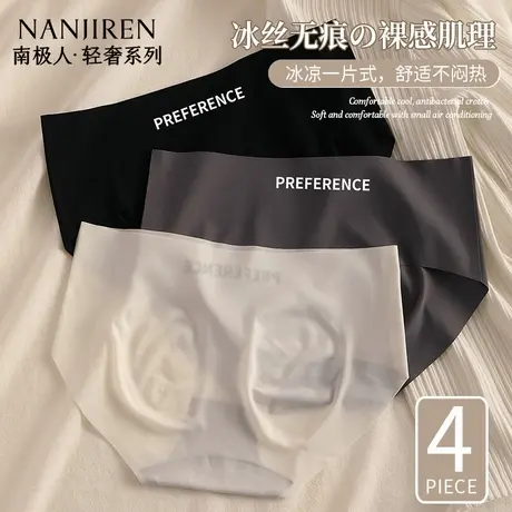 南极人内裤女士夏季薄款冰丝石墨烯抗菌裆少女生式中腰无痕三角裤图片