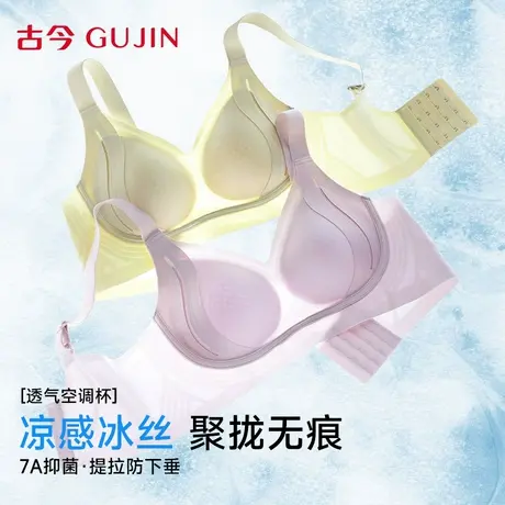 古今内衣女小胸聚拢收副乳上托内衣无痕冰丝超薄款裸感舒适文胸罩图片