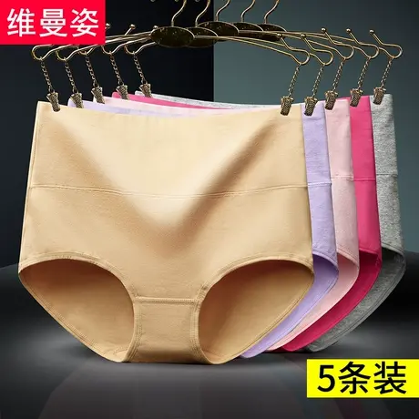 维曼姿5条装 棉质高腰棉质面料收腹三角裤头性感大码女内裤图片