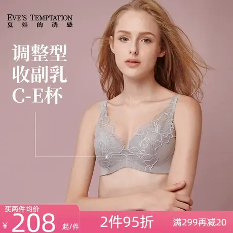 夏娃的诱惑调整型内衣女收副乳矫正聚拢上托防下垂文胸夏季薄款图片
