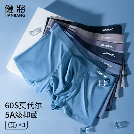 健将男士内裤四角男生纯棉裆莫代尔冰丝透气抗菌青少年平角短裤头图片