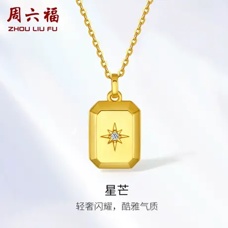 周六福4D黄18K金钻石吊坠单坠女璀璨au750天然真钻礼物颈饰图片