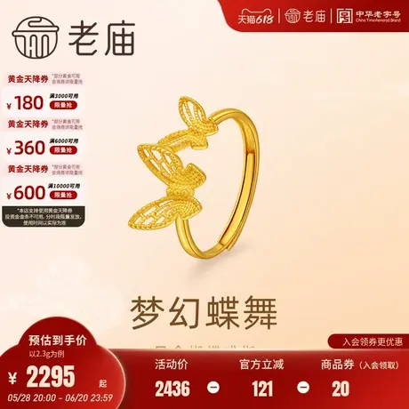 老庙黄金足金999蝶恋蝴蝶戒指5G女款金光闪闪时尚精致通勤官方图片