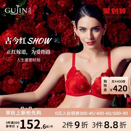 古今内衣女聚拢深V性感大红色内衣本命年聚拢文胸0H885商品大图