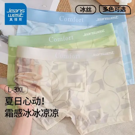 GV真维斯冰丝字母印花男士内裤夏季新款抑菌凉感男装平角短裤K图片