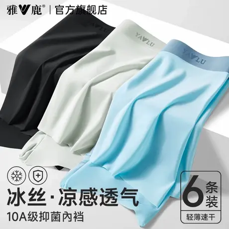 雅鹿无痕冰丝男士内裤新款男式透气抗菌四角短裤头夏薄款平角裤衩图片