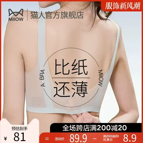 猫人内衣女超薄款夏季冰丝凉感无痕无钢圈收副乳软支撑聚拢文胸A图片
