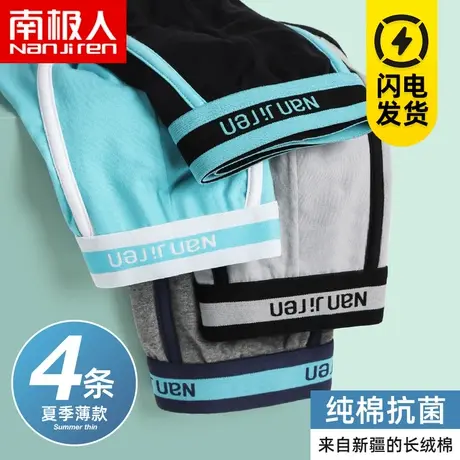 南极人纯棉抗菌内裤男潮流青年撞色四角运动透气性感大码平角裤衩图片