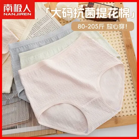 高腰收腹内裤女纯棉全棉抗菌裆大码胖mm200斤薄款透气三角短裤DF图片