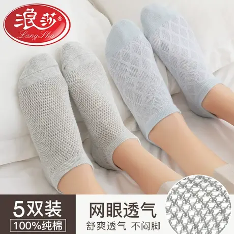 浪莎袜子女薄款短春夏季女士纯棉浅口透气防臭夏天超薄网眼短袜子图片