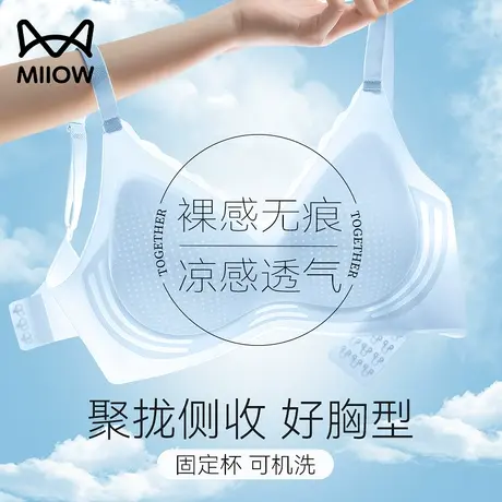 猫人冰丝内衣女小胸聚拢超薄款夏季无痕无钢圈胸衣文胸罩凉感透气图片