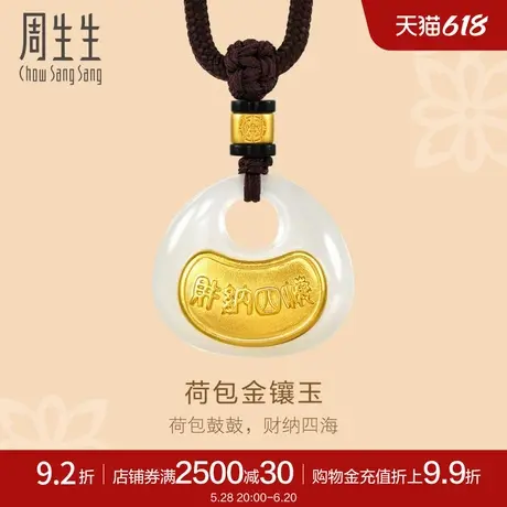 周生生古法黄金东方古祖金镶玉荷包和田玉项链黄金足金吊坠94438Z图片