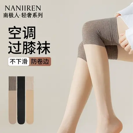 南极人空调护膝丝袜女防勾丝夏季薄款肉色冰丝袜防滑过膝长筒袜子图片
