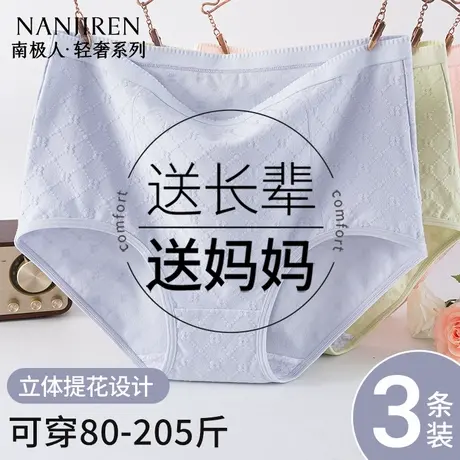 南极人胖MM内裤女士纯棉全棉抗菌高腰加肥加大中老年妈妈三角短裤图片