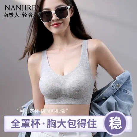 南极人无痕内衣女大胸显小背心式防下垂收副乳胶聚拢无钢圈文胸罩图片