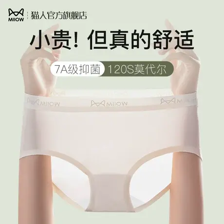 猫人莫代尔内裤女士无痕中腰短裤桑蚕丝抗菌裆运动高中学生底裤头图片