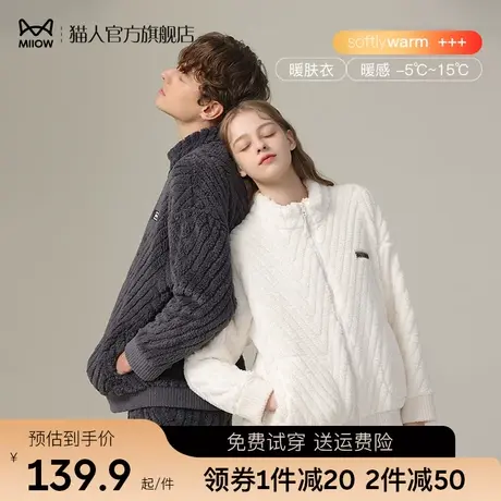 猫人居家珊瑚绒睡衣女加绒加厚保暖法兰绒家居服男套装秋冬季锁温图片