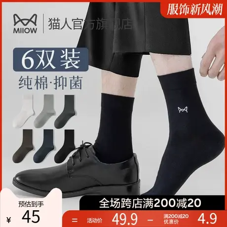 猫人袜子男士纯棉商务袜冬季吸汗透气中筒运动棉袜抑菌防脚气男袜图片