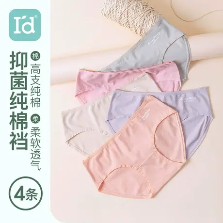 【4条装】爱帝女士中腰内裤全棉纯棉高腰短裤无痕抗菌薄款三角裤图片