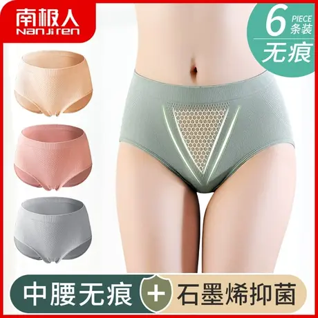 南极人内裤女石墨烯纯棉抑菌裆中腰性感收腹提臀三角底裤吸湿透气图片