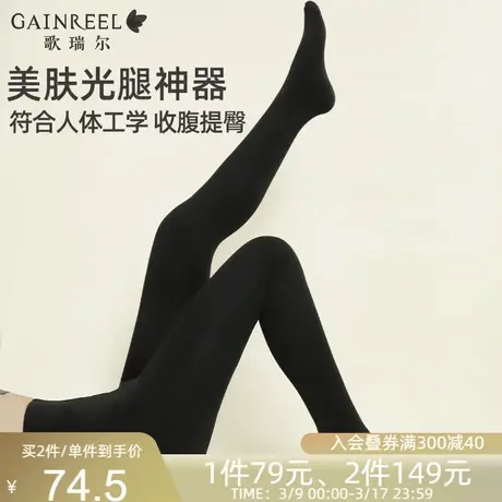 歌瑞尔秋冬连体袜轻塑型加厚打底袜女自然裸感美肤袜塑形光腿神器图片