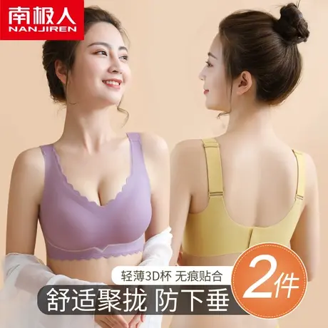 南极人无痕内衣女士无钢圈小胸聚拢收副乳防下垂运动美背心式文胸图片
