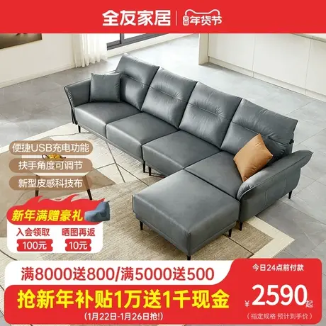 全友家私现代简约布艺沙发皮感科技布沙发充电功能沙发102757图片