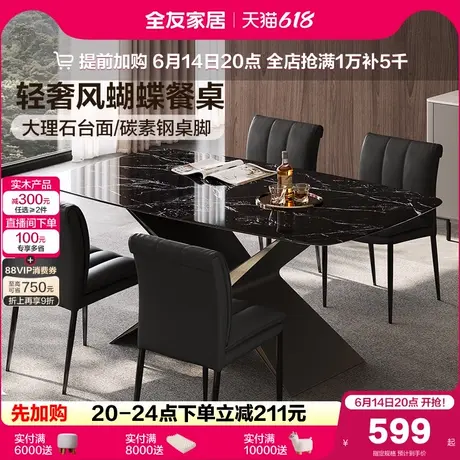 全友家居轻奢蝴蝶餐桌大理石台面2025新款高级感客厅饭桌椅组合图片