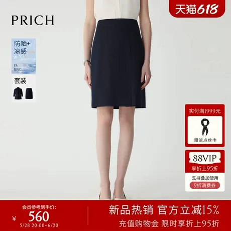 【防晒UFP50+凉感】PRICH直身显瘦半身西装裙2025夏新款直筒裙女图片