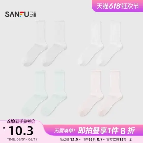 三福女中筒袜单双装 甜美卷口堆堆莫代尔女袜袜子842201图片