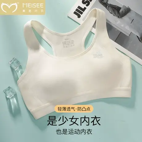美思少女内衣运动防震矫正身姿美背心发育期初中生高中生学生文胸图片