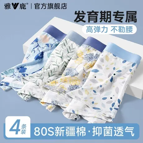 雅鹿青少年内裤男生发育期学生高中生四角透气短裤夏薄款2025新款图片