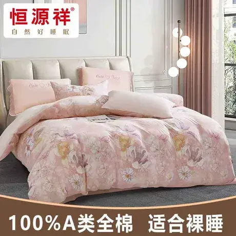 恒源祥纯棉全棉四件套2025新款床单被套床上用品轻奢高级感套件图片
