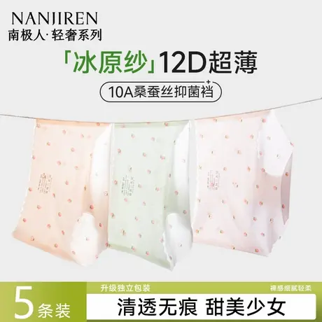 无痕内裤女士2025新款抗菌夏季冰丝超薄款少女生隐形不夹臀三角裤图片