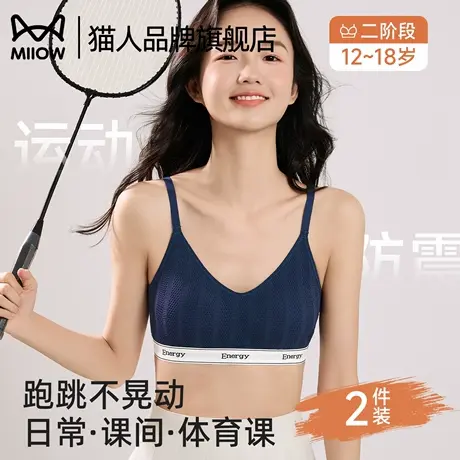 猫人少女内衣女学生初高中青春发育期二阶段大童防震背心运动文胸图片