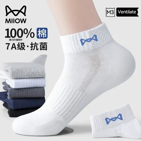 猫人袜子夏季薄款纯棉男士网眼透气吸汗10A抗菌防臭白色运动短袜图片
