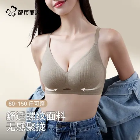 都市丽人果冻胶无痕内衣女小胸聚拢透气软支撑大码舒适文胸图片