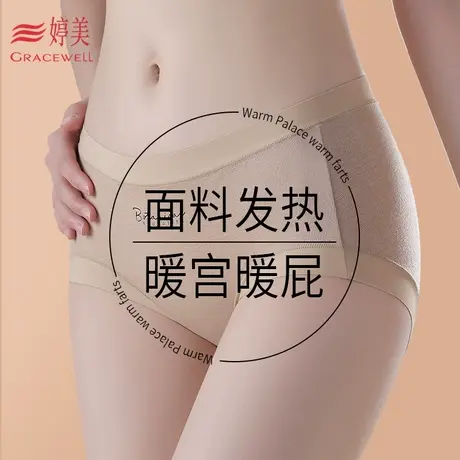 婷美新款中腰弹力发热防寒内裤女士抗菌保暖三角内裤大码舒适打底图片