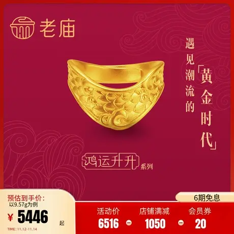 张若昀同款 老庙黄金古法黄金鸿运升升云龙戒指足金手饰计价正品图片