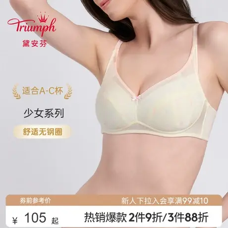 Triumph/黛安芬秋冬薄款舒适无钢圈青春期少女文胸内衣女E003422图片