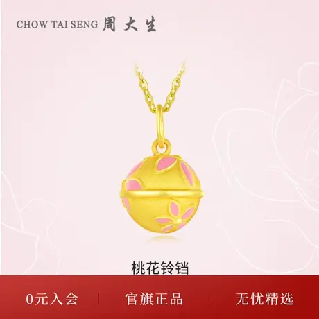 周大生黄金吊坠足金桃花铃铛吊坠硬金配珍珠手链三八妇女节礼物图片