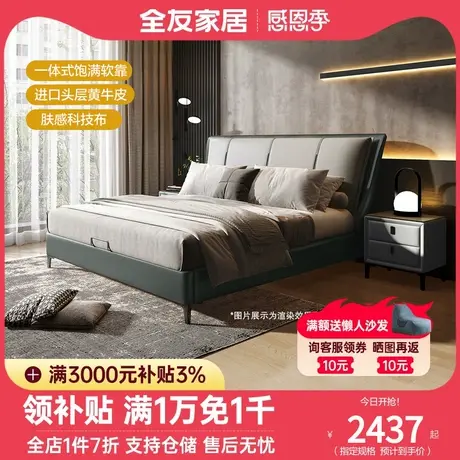 全友家居轻奢床主卧床现代简约皮床1米8真皮床科技布床婚床105223图片